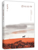 

余光中散文集:望乡的牧神