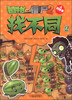 

植物大战僵尸2游戏书找不同2