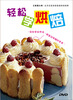 

轻松学烘焙（DVD）