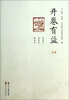 

三读丛书开卷有益文风