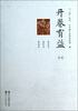 

三读丛书：开卷有益（作风）