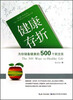 

健康帮手系列健康存折