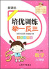 

培优训练举一反三数学6年级新课标全国通用版