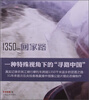 

1350KM回家路：一种特殊视角下的“寻路中国”