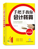 

手把手教你会计核算
