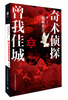 

奇术侦探曾我佳城·戏之卷