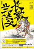 

兰陵长歌