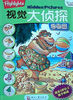 

视觉大侦探：动物篇（适合3岁以上孩子阅读）