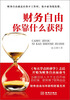

财务自由你靠什么获得