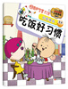 

图图的智慧王国·启蒙教育：吃饭好习惯