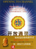 

开放通灵如何连结你的指导灵