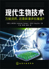 

现代生物技术：万能灵药，还是新潘多拉魔盒？