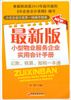 

最新版小型物业服务企业实用会计手册
