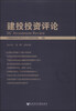 

建投投资评论（2013年第1期·总第1期）