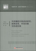 

中国经济文库·应用经济学精品系列2·天然橡胶价格波动研究规律发现、市场关联与形成机制