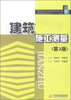 

建筑施工测量（第3版）