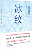 

冰纹