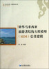 

广西大学中国-东盟研究院文库：来华马来西亚旅游者结构方程模型（SEM）信任建模