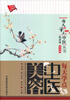 

每天学点中医丛书每天学点中医美容