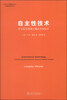 

北京大学科技史与科技哲学丛书·自主性技术：作为政治思想主题的失控技术