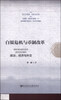 

白银危机与币制改革：解析南京国民政府银本位时期的政治、经济与外交