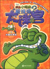 

大迷宫（1）：水路大考验