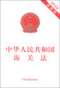 

中华人民共和国海关法2014年最新版