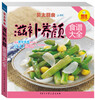 

贝太厨房滋补养颜食谱大全