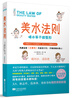 

美水法则