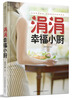 

涓涓的幸福小厨（汉竹）