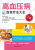 

高血压病自我疗法大全