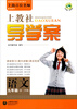 

上教社导学案：语文（九年级第二学期）