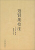 

廼贤集校注