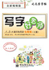 

司马彦字帖 写字好老师·人教版新目标英语·七年级（上册）（描摹）