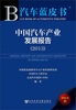 

中国汽车产业发展报告（2013）