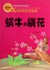 

蜗牛的桃花