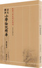 

民国小学生作文选刊：言文对照小学论说精华