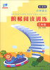 

新课程小学语文阶梯阅读训练：3年级