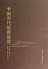 

中国历代绘画鉴赏