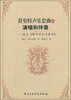 

舒伯特声乐套曲的演唱和伴奏