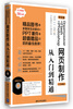 

学电脑从入门到精通：中文版Dreamweaver+Flash+Photoshop网页制作从入门到精通（CS6版 附DVD-ROM光盘）
