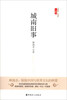 

文学馆·小经典：城南旧事