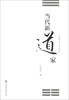 

当代新道家