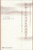 

社会·文化与历史的思想交汇：中国现当代社会文化学术沙龙辑录（第2辑）