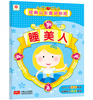 

邦臣小红花·经典公主童话贴纸：睡美人