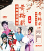 

黄梅戏经典剧目精选·上部10DVD