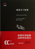 

徐家汇藏书楼双语故事经典：泰西五十轶事