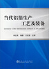 

当代铝箔生产工艺及装备