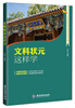 

文科状元这样学