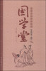 

国学堂：北师大名师伴我读《战国策》选粹（初中年级卷）